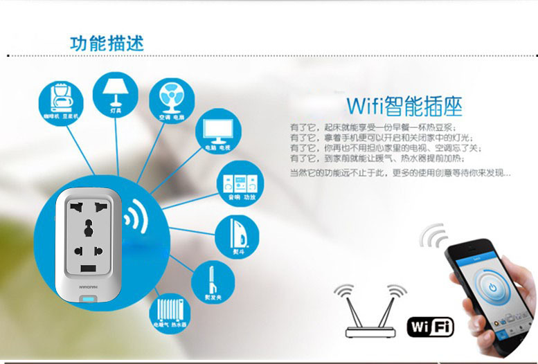 智能Wifi插座方案开发介绍