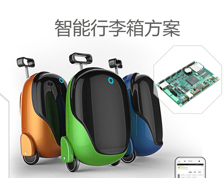 新款智能拉杆箱方案 多功能电动旅行箱行李箱主板程序定制开发